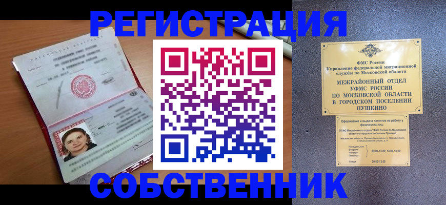 временная регистрация законно в Юрге