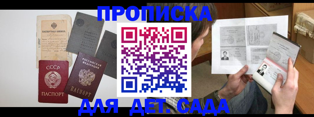 прописка 2025 в Юрге