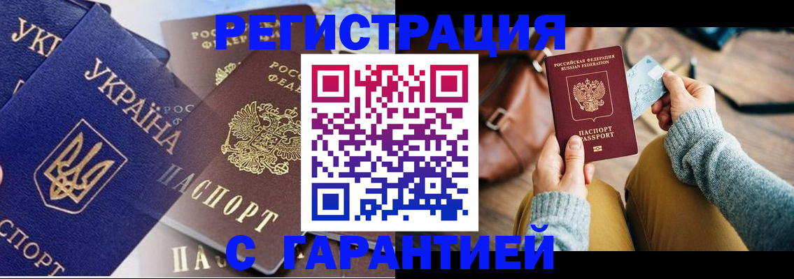 временная регистрация гарантия в Юрге